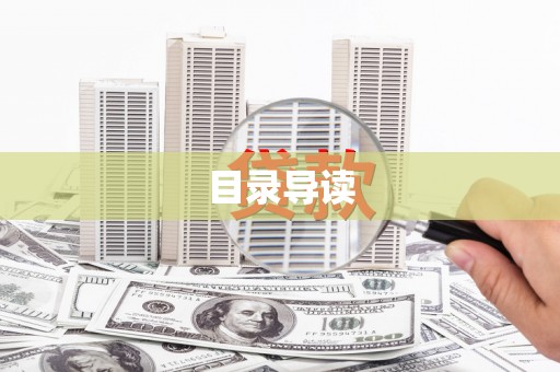 勐海目录导读