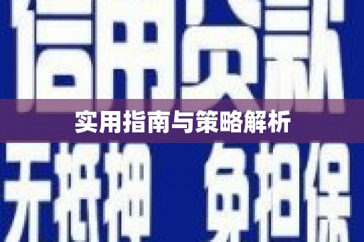 勐海实用指南与策略解析