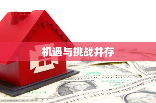 勐海机遇与挑战并存