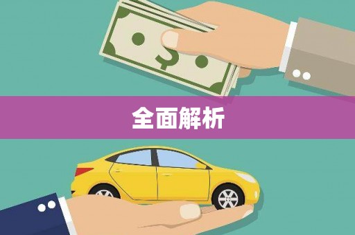 勐海全面解析