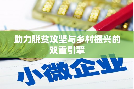 勐海助力脱贫攻坚与乡村振兴的双重引擎