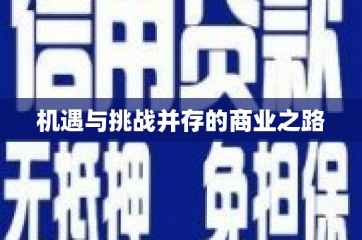 勐海机遇与挑战并存的商业之路