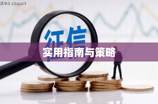 勐海实用指南与策略