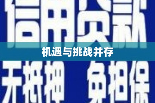 勐海机遇与挑战并存