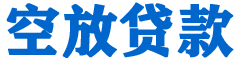 勐海贷款_快速便捷的本地贷款服务_低利率高额度_专业贷款服务平台